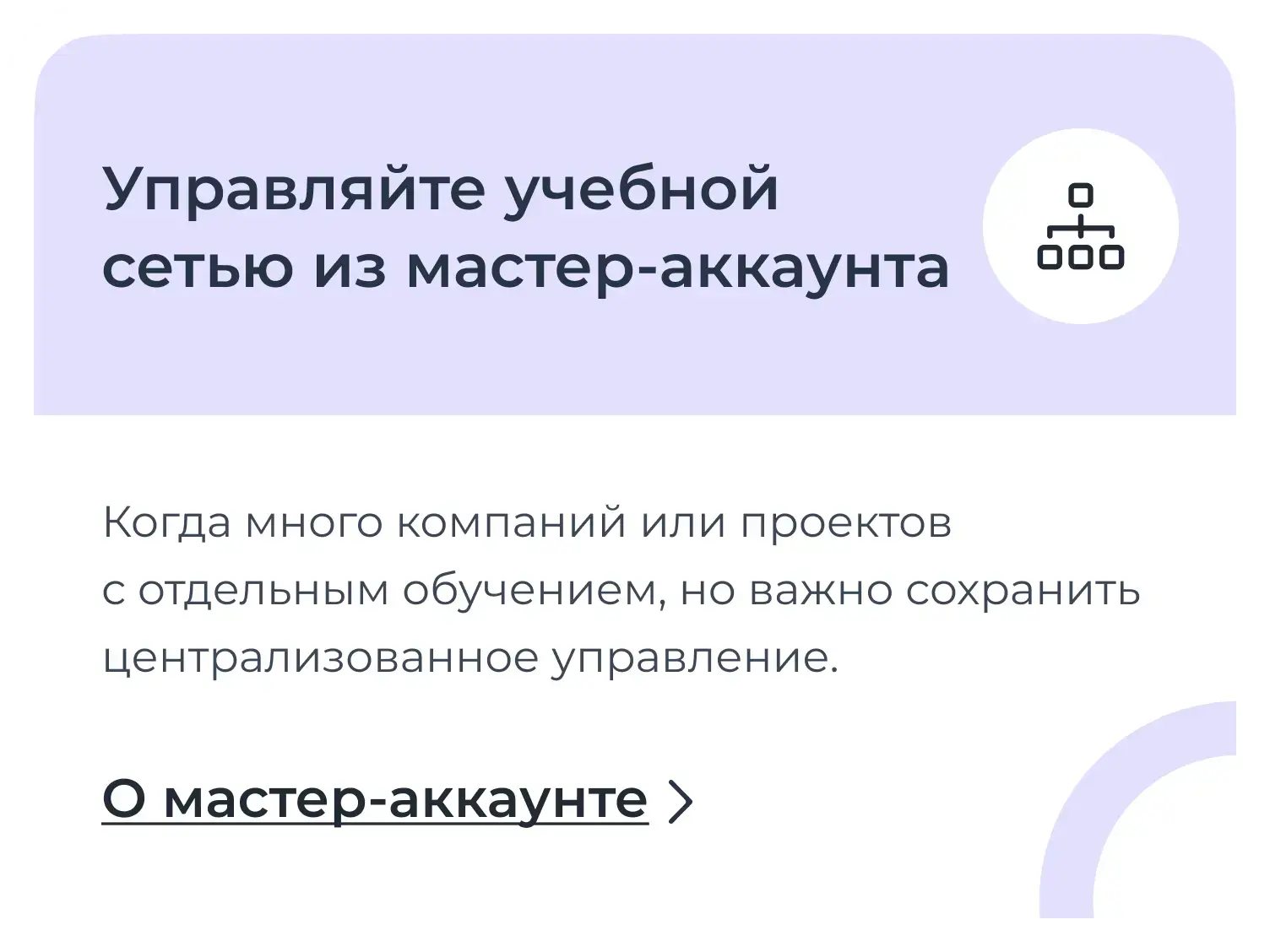 Мастер-аккаунт Teachbase