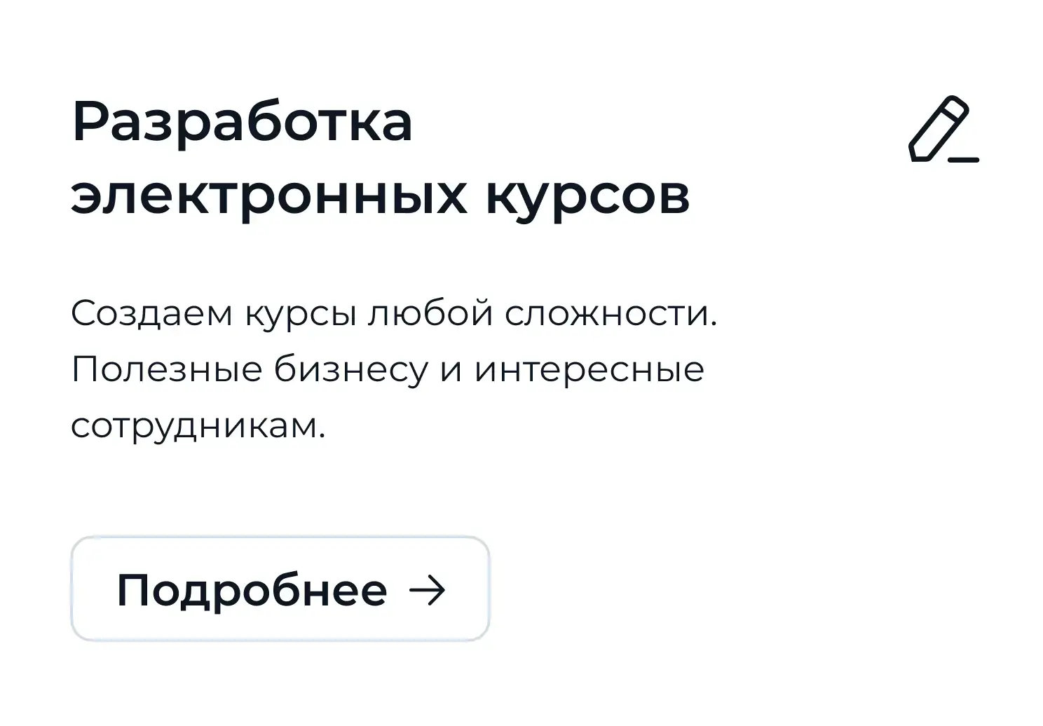 Разработка электронных курсов
