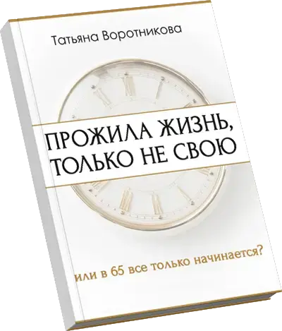 ТАТЬЯНА ВОРОТНИКОВА