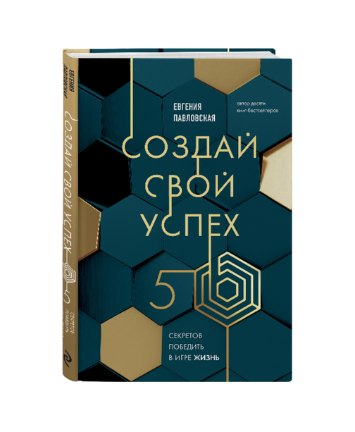 Электронная книга “Создай свой успех”