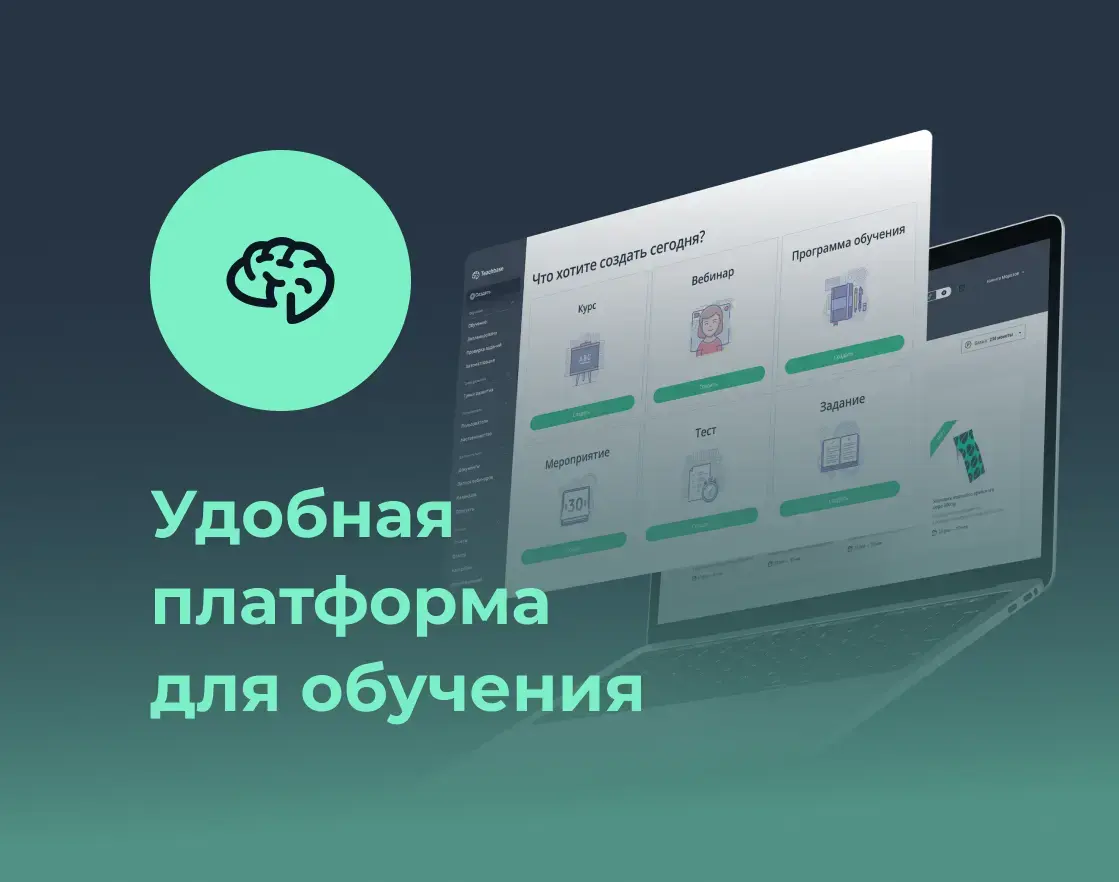 Удобная платформа для обучения
