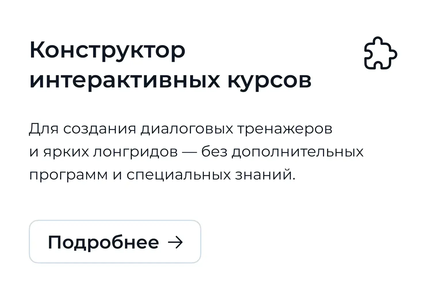 Конструктор интерактивных курсов