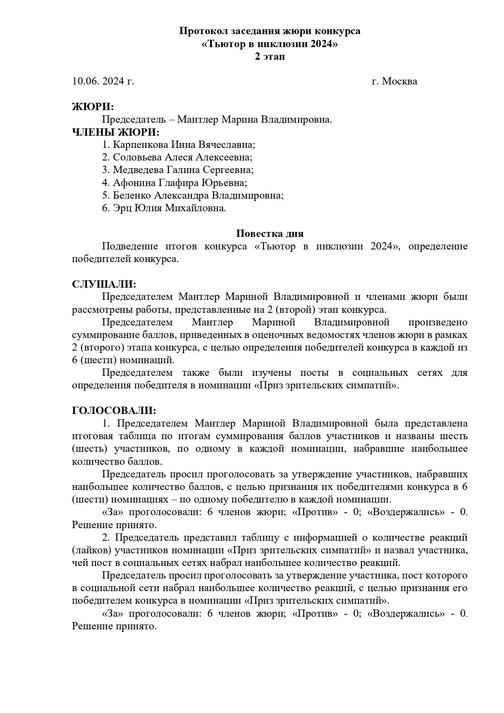 Протокол заседания жюри