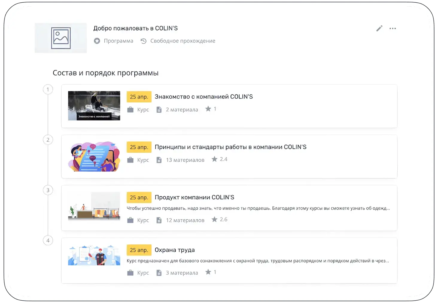 Обучение в COLLIN's на платформе Teachbase