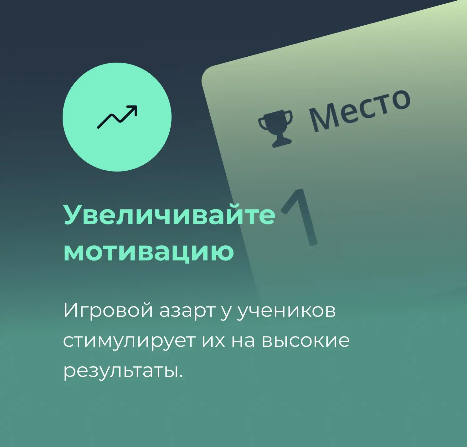 Повышение мотивации на платформе Teachbase