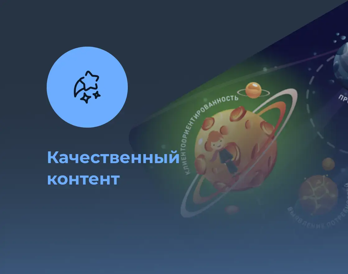 Качественный контент