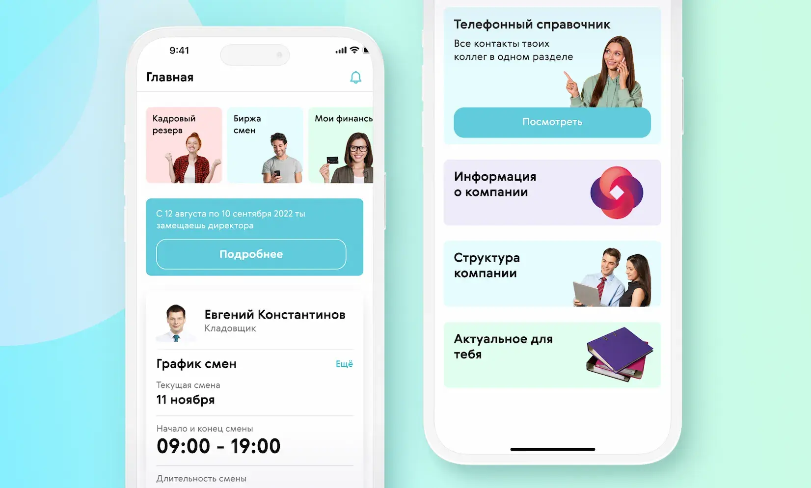 Мобильное приложение с интеграцией 1С: ЗУП для 2 000 сотрудников ритейл-сети — проект Globus IT
