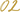 Цифра 02