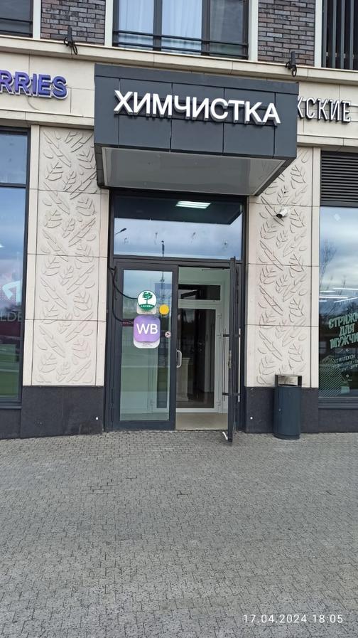 Химчистка одежды и обуви на Проспекте Генерала Дорохова, д. 39 корп. 1 ...