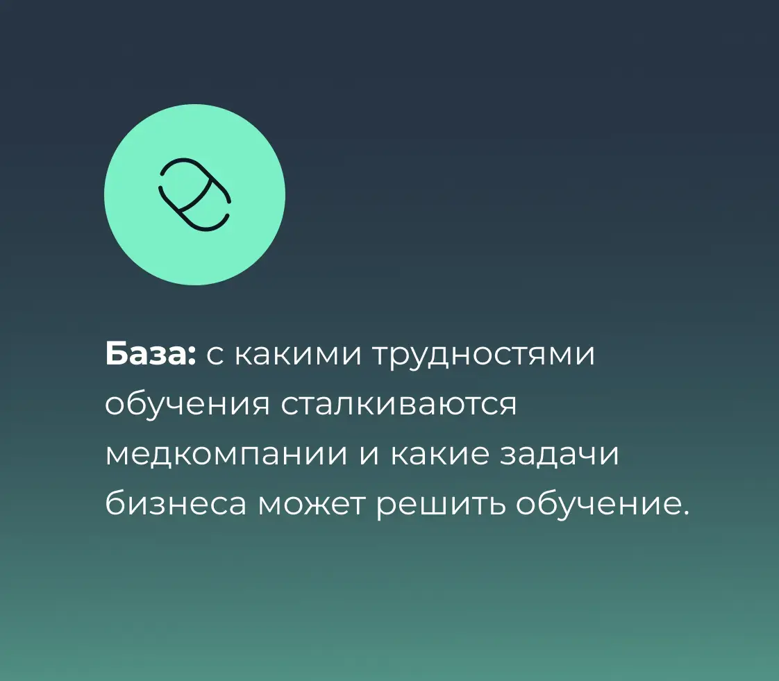 Какие задачи бизнеса может решить обучение