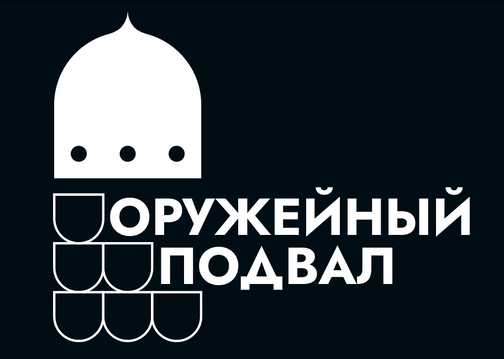 Оружейный подвал