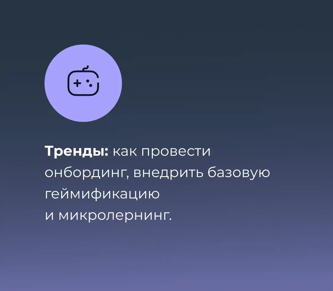 Геймификация в обучении