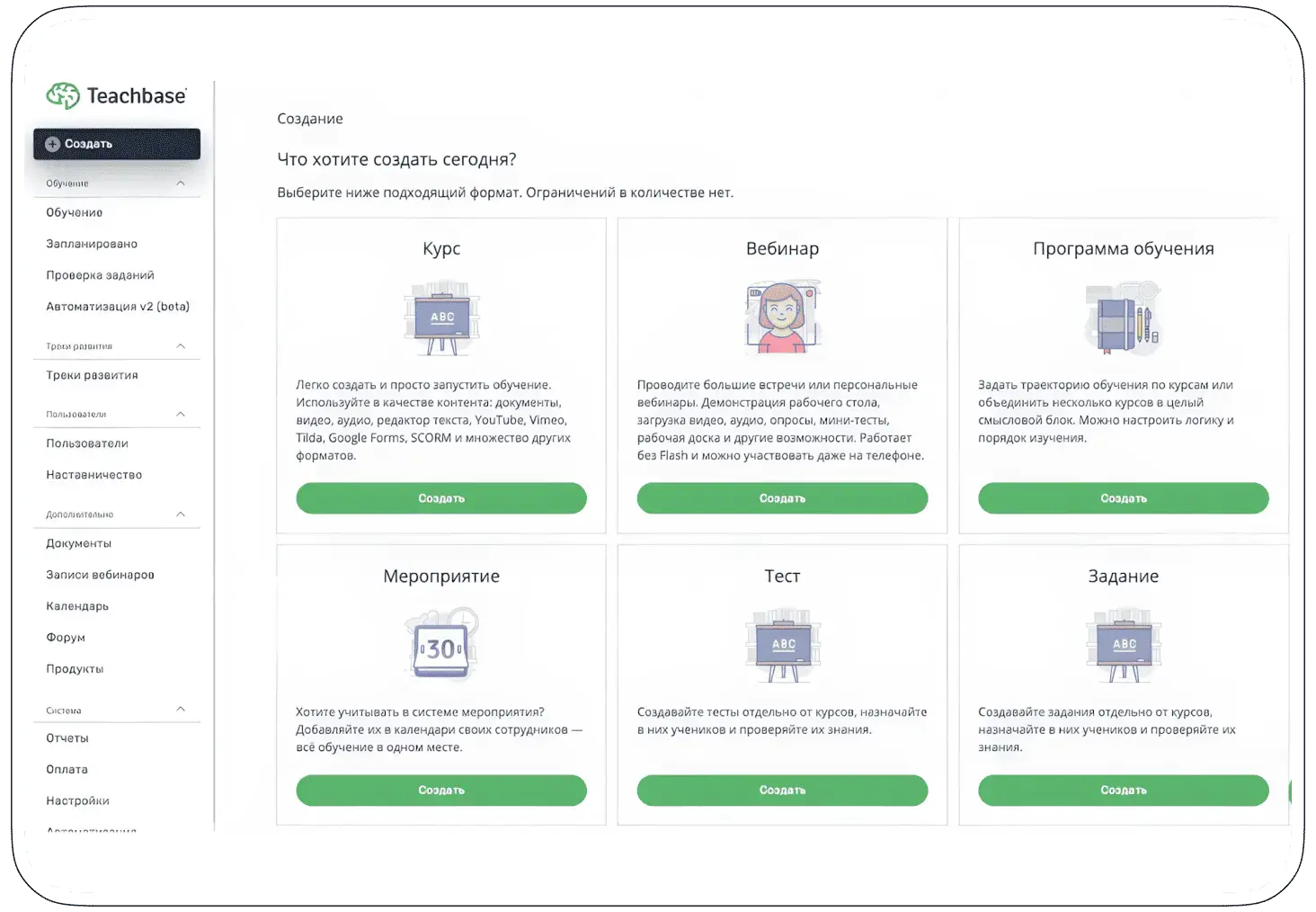 Платформа Teachbase