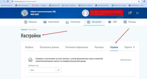 Как получить справку о самозанятости?