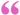 кавычки 