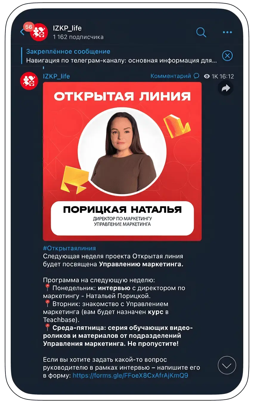 Объявление в корпоративном чате о новом блоке обучения