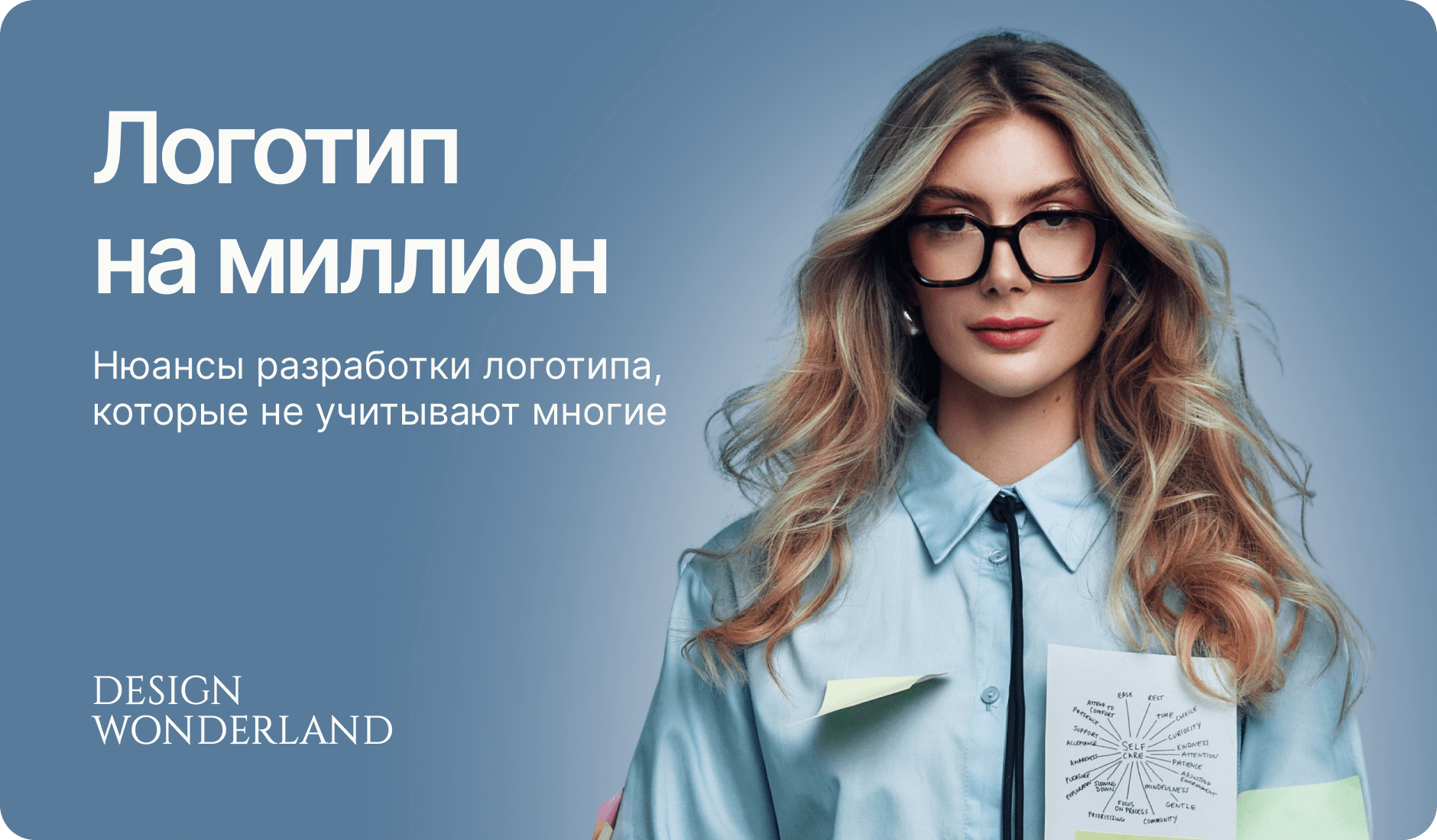 Обложка: Разработка логотипа на миллион!
