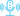 микрофон