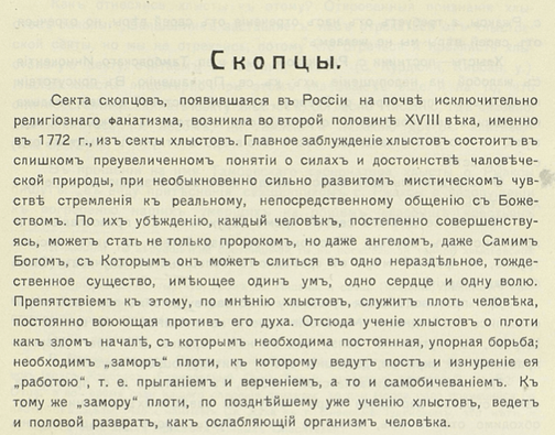 Скопцы - люди, внесшие ценный вклад в духовную репутацию Орловского края. | Пикабу