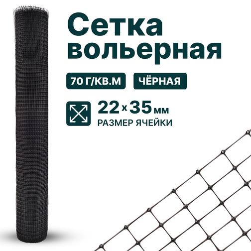 Вольерная сетка пластиковая - купить оптом от производителя с доставкой