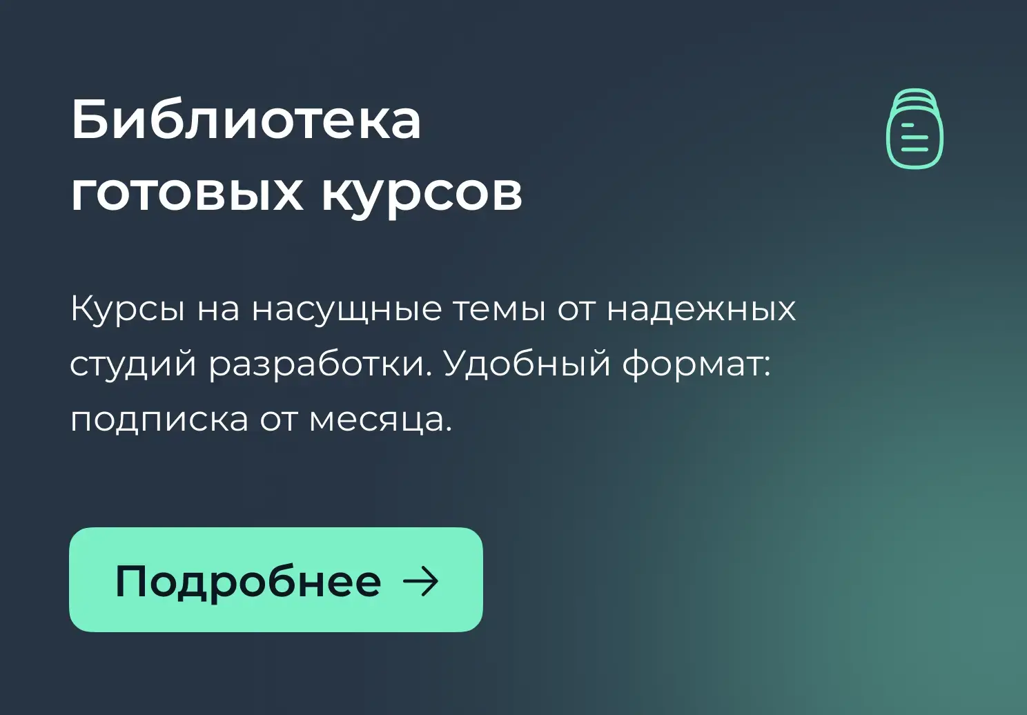 Библиотека готовых курсов Teachbase
