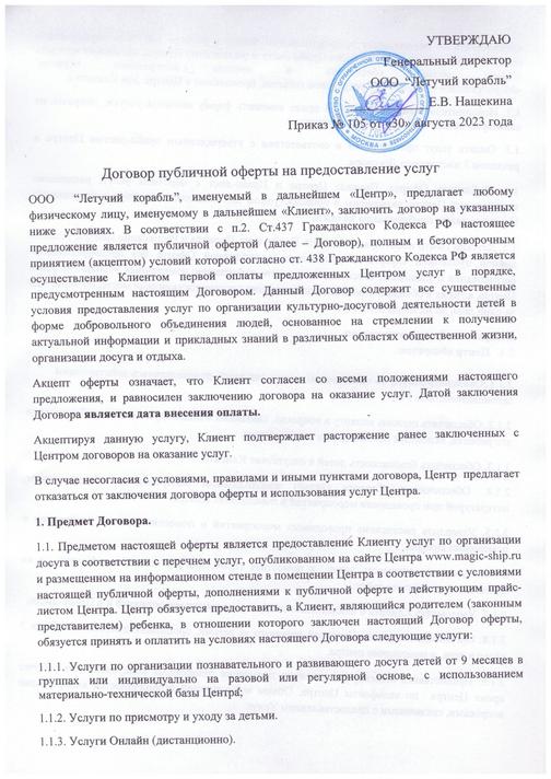 Договор публичной оферты