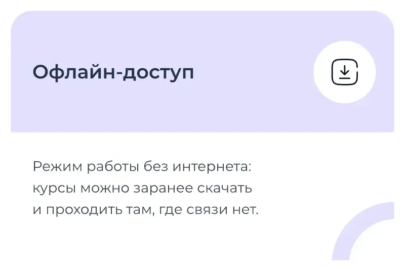 Приложение для обучения Teachbase работает без интернета