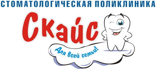 Стоматологическая клиника Скайс