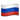 Флаг России