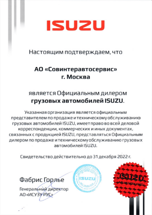 Ао исузу рус контакты