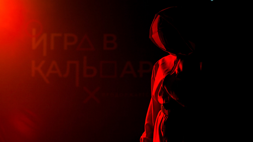«Игра в кальмара» - квест-шоу на день рождения ребенка в Ростове-на-Дону