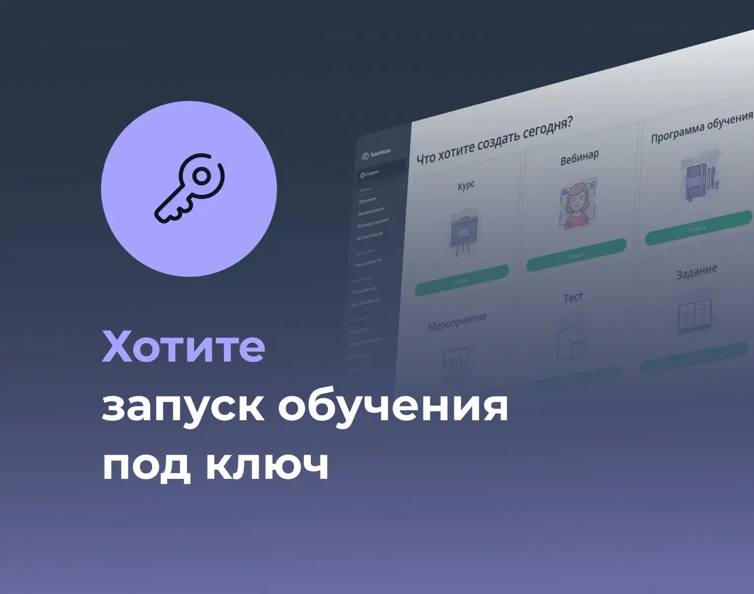 Администрирование платформы Teachbase