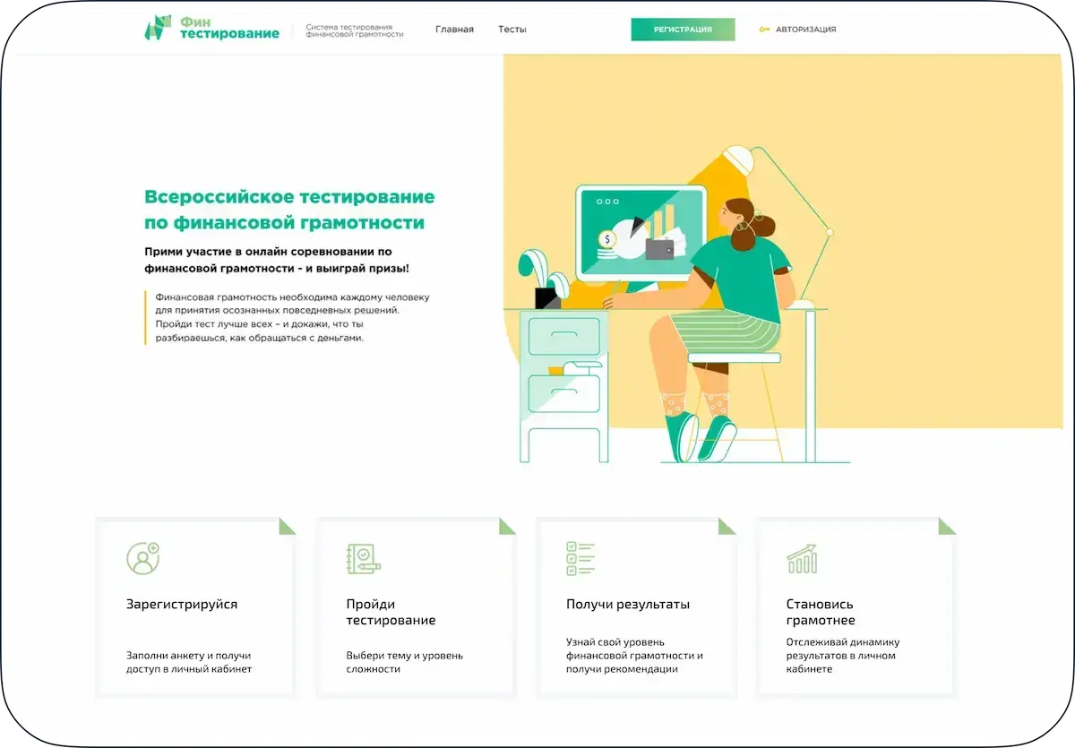 Образовательный портал Финтестирование