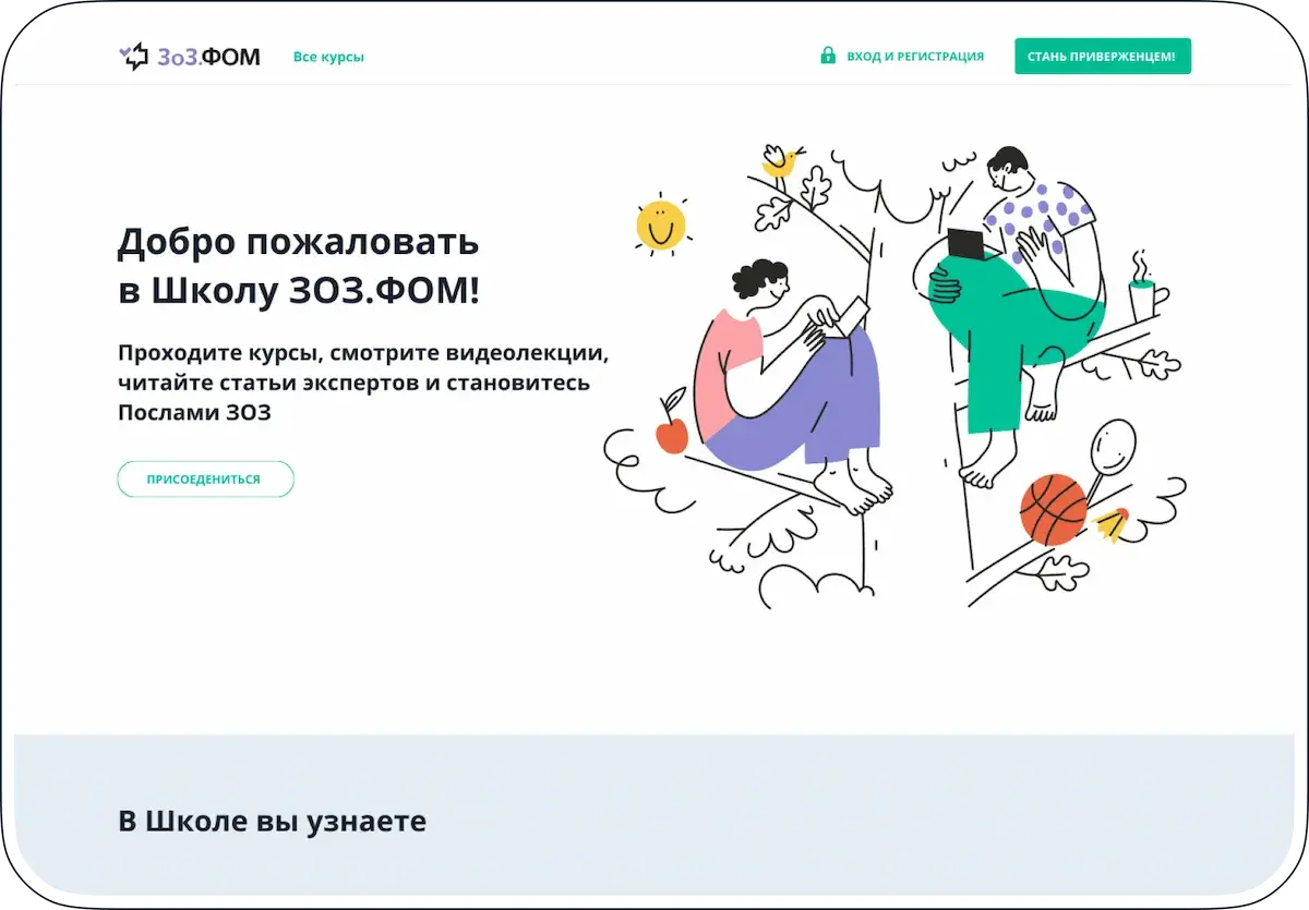 Образовательный портал Зоз.ФОМ