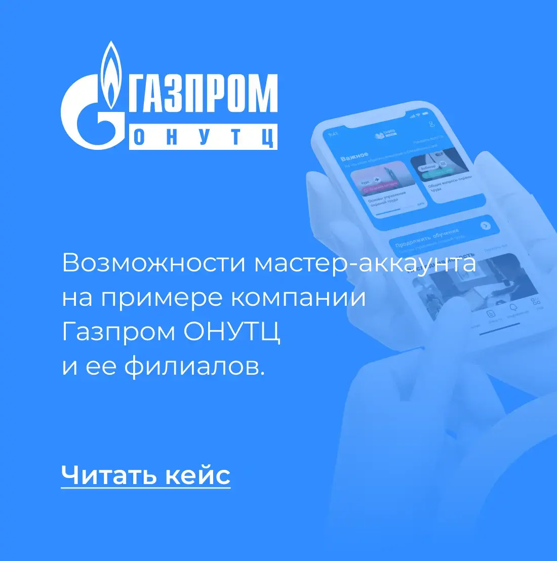 Газпром ОНУТЦ