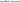 Правый яичник