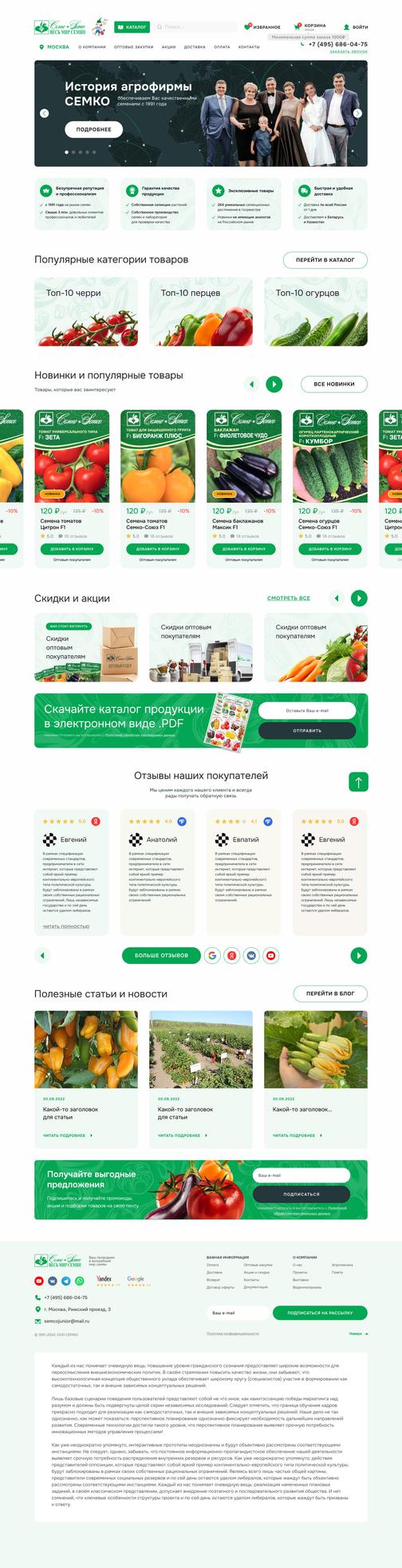 СЕМКО: Как мы вырастили новый дизайн для интернет-магазина семян