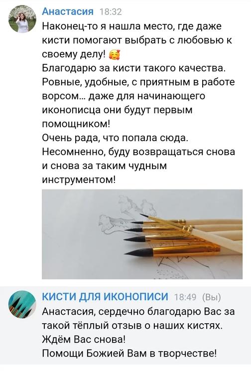 Кисти для иконописи