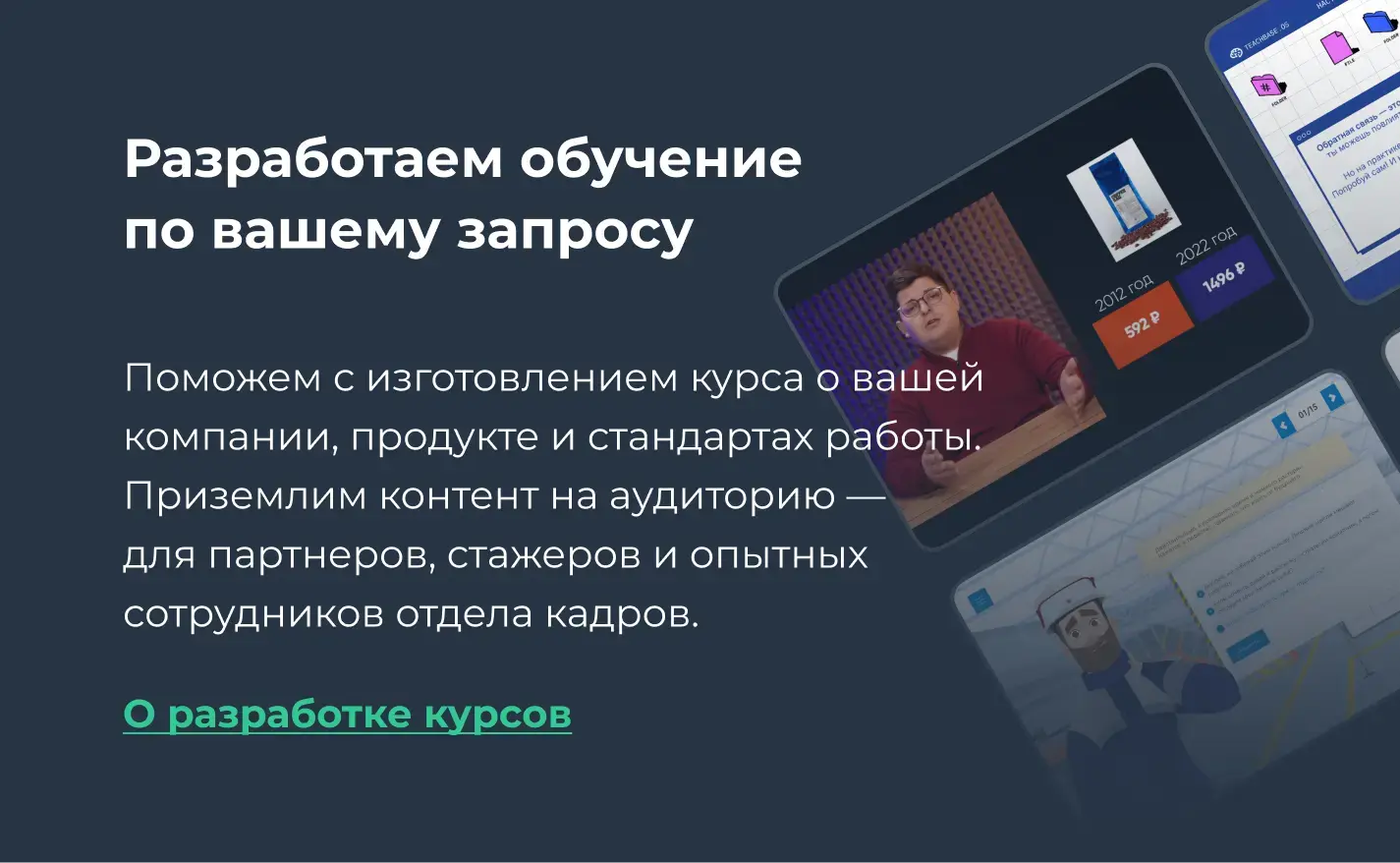 Разработка онлайн-курсов