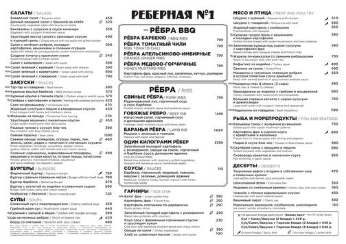 Реберная №1
