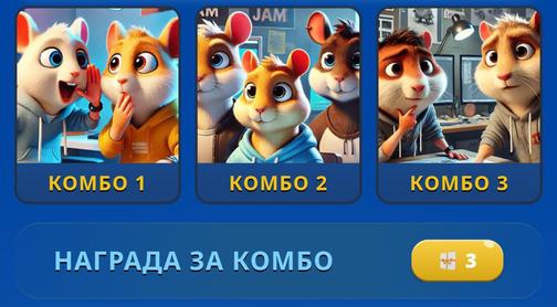 Какой шифр в хомяке 3 сентября. Какой шифр в хомяке 3 сентября