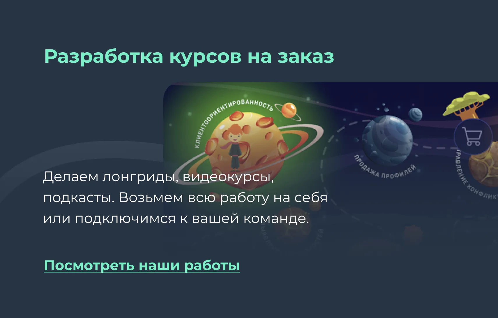 Разработка курсов на заказ