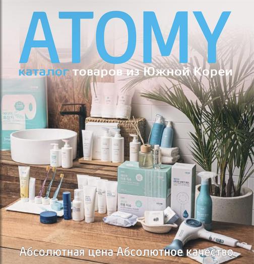 Корейская компания Atomy