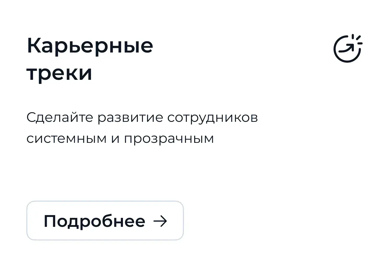 Карьерные треки на платформе Teachbase