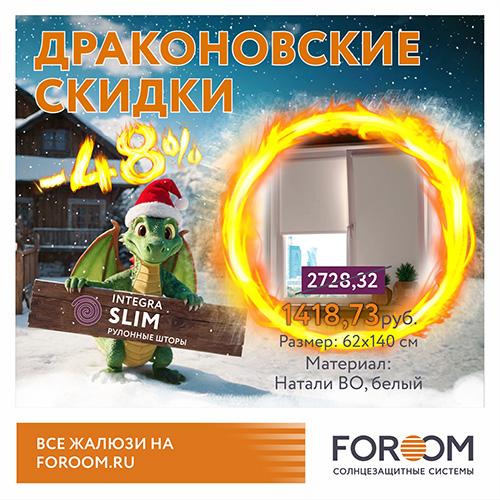 Рулонные шторы в Калуге INTEGRA