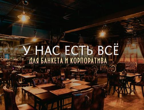Банкеты и корпоративы
