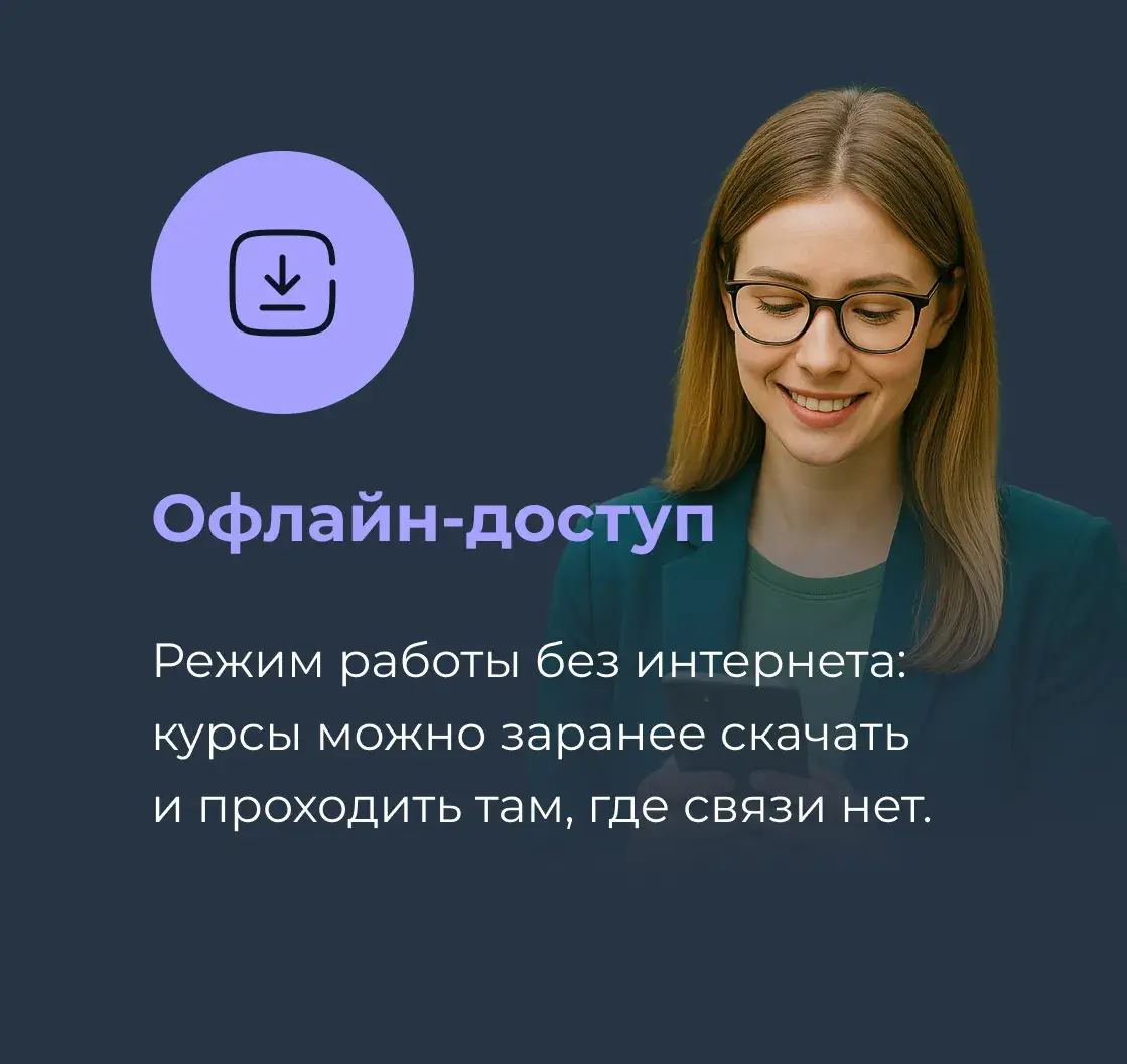 Приложение для обучения Teachbase работает без интернета
