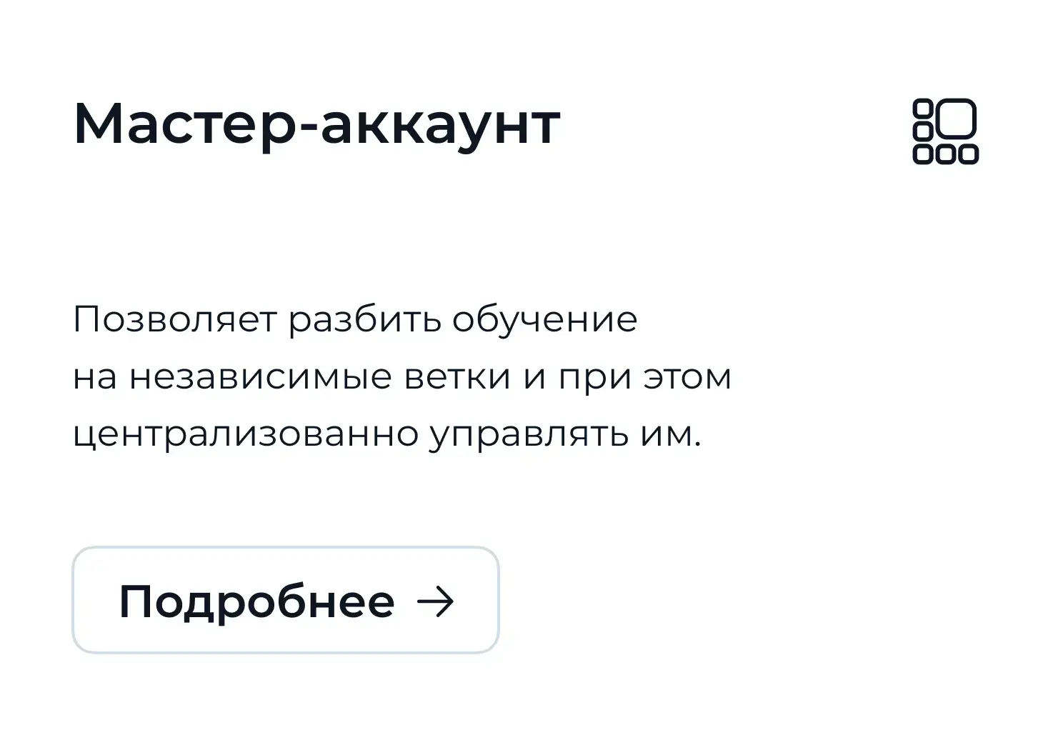 Мастер-аккаунт Teachbase