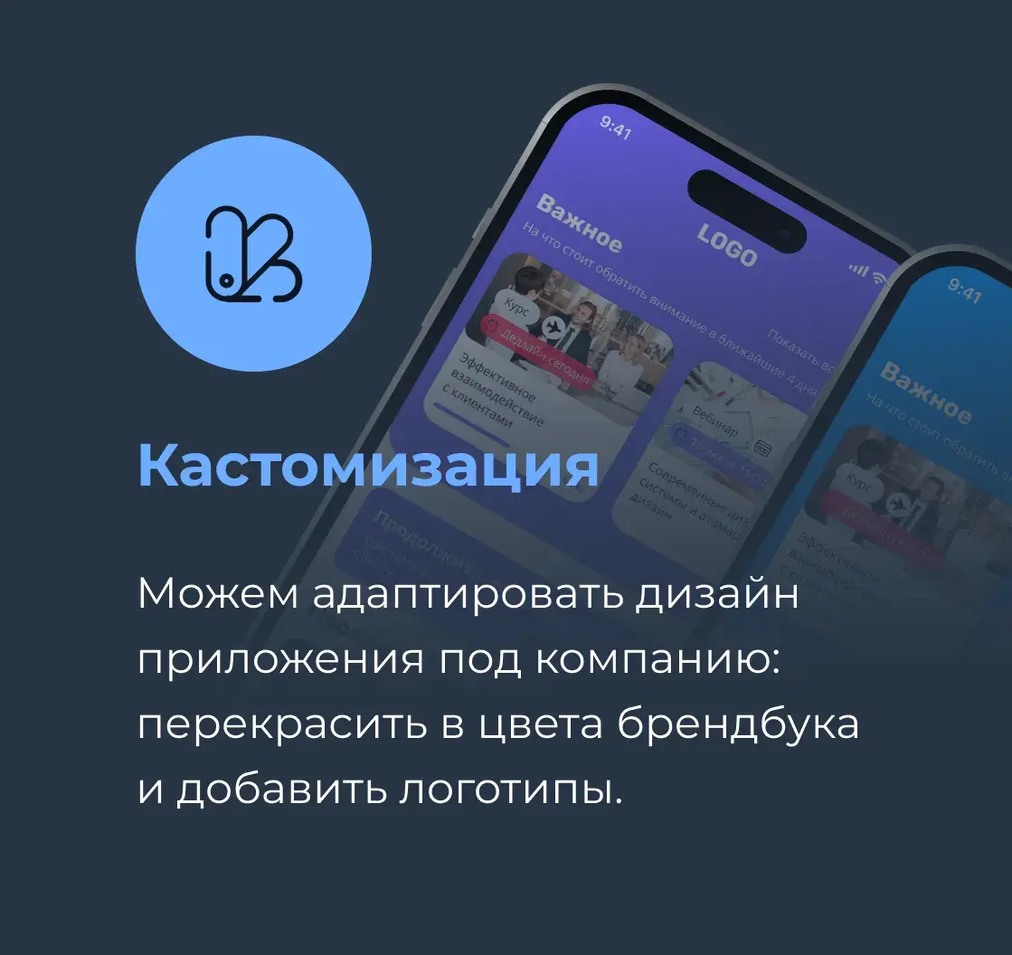 Кастомизация приложения для обучения Teachbase