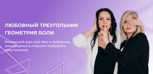 lovetriangle.2kati-psychology.ru